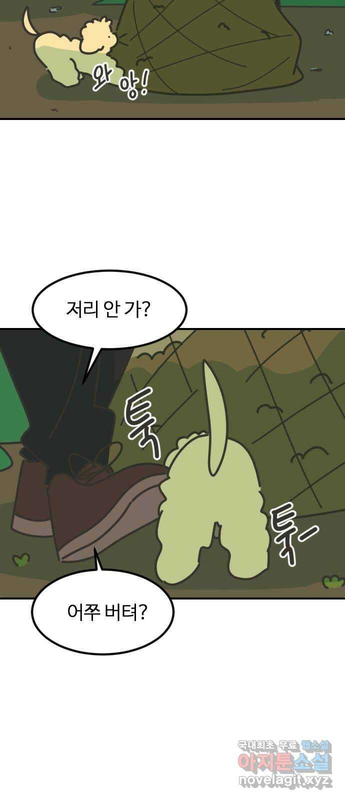 애구애구 11화 2