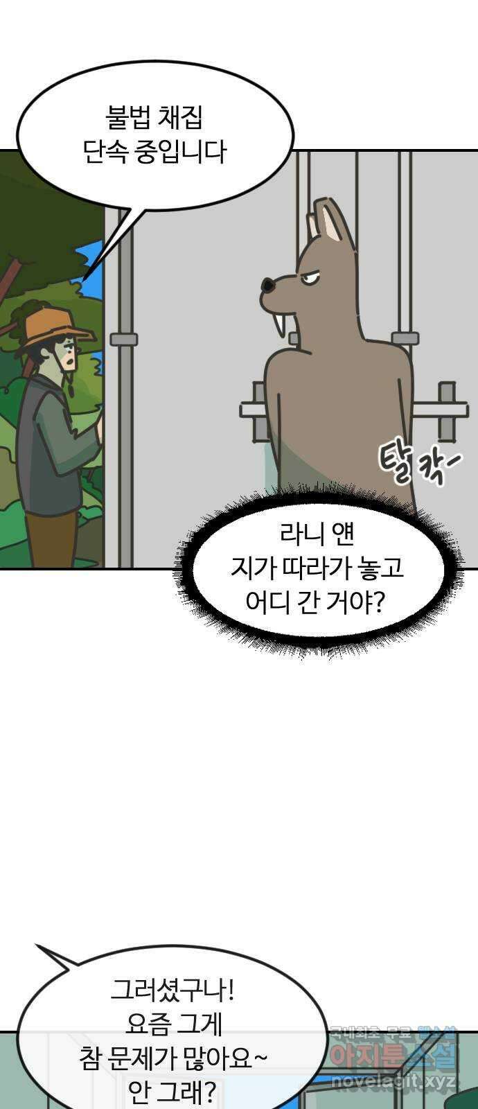 애구애구 11화 11
