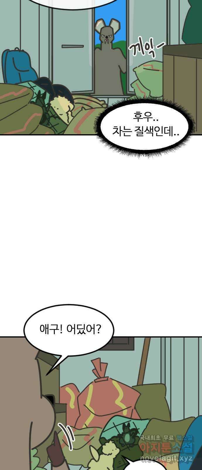 애구애구 11화 12