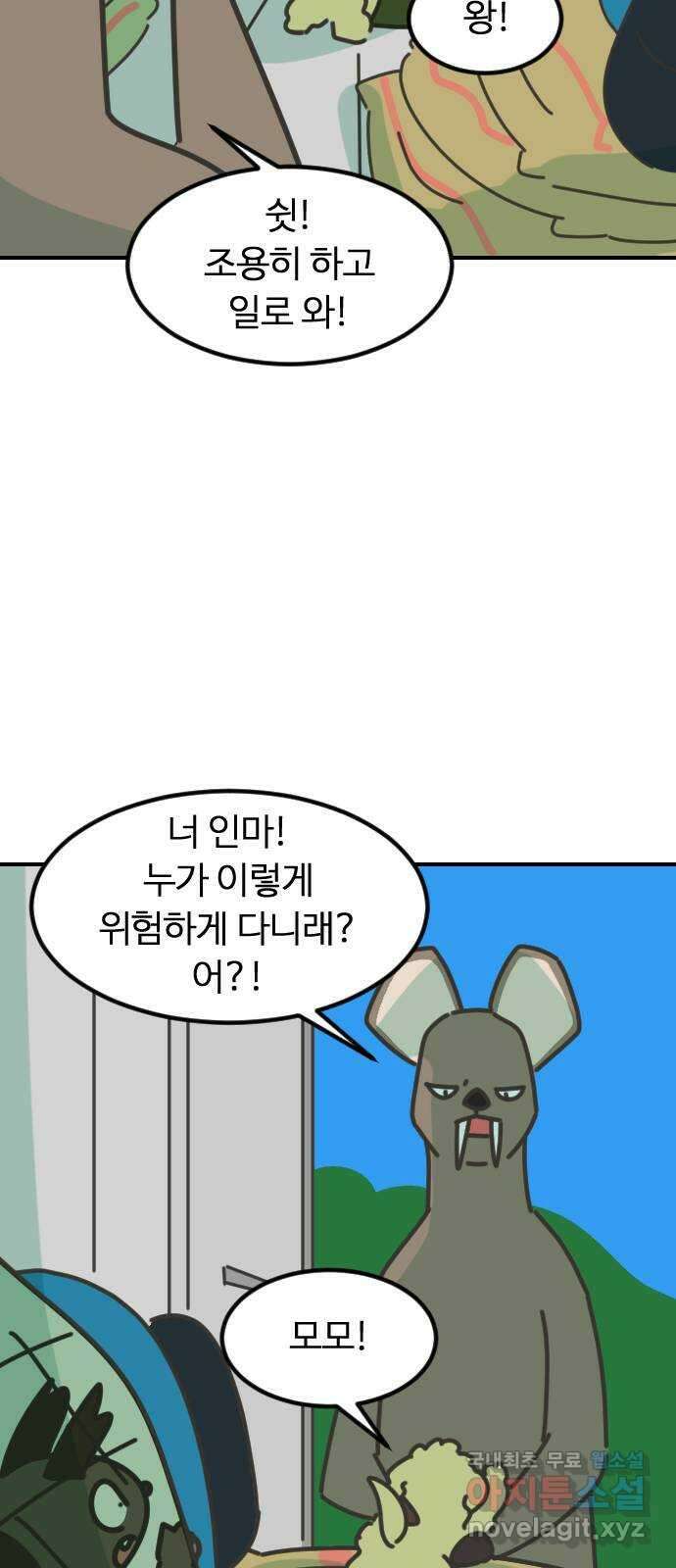 애구애구 11화 13