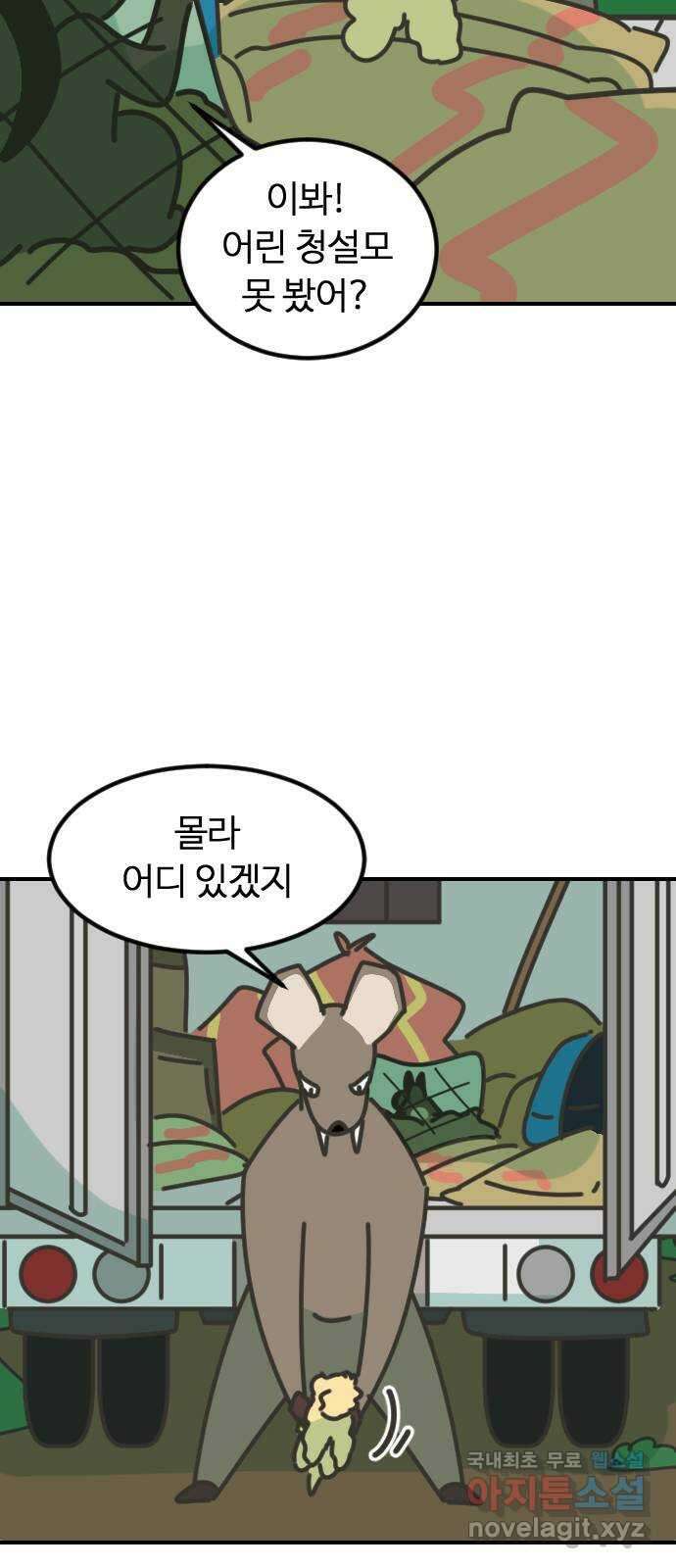 애구애구 11화 14