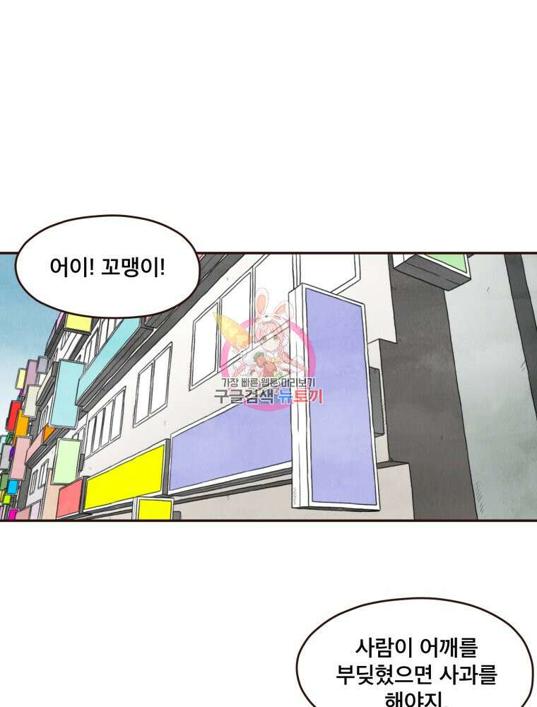 벼락 맞을 인간들 5화 1