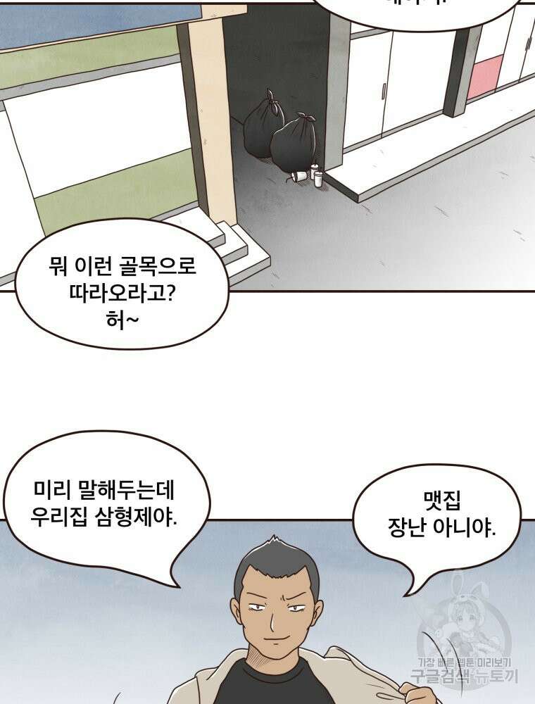 벼락 맞을 인간들 5화 2