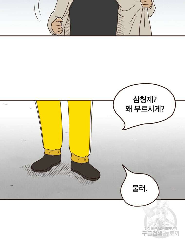 벼락 맞을 인간들 5화 3
