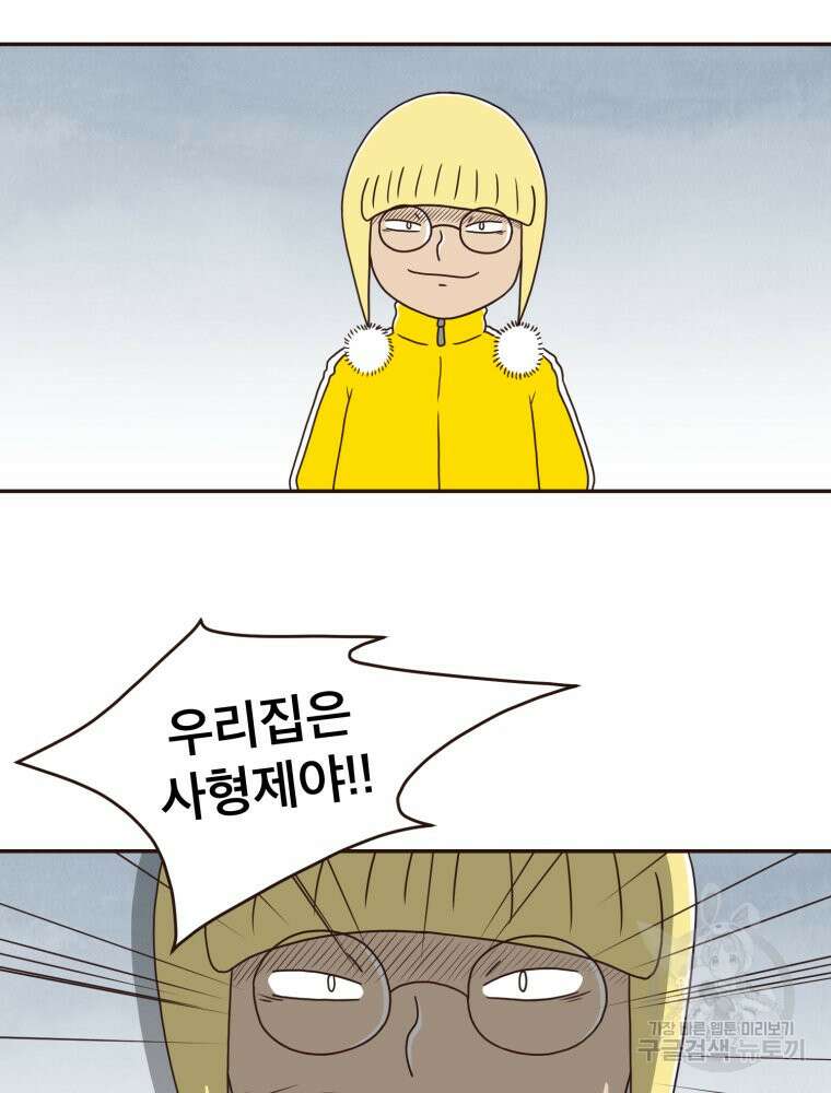 벼락 맞을 인간들 5화 7