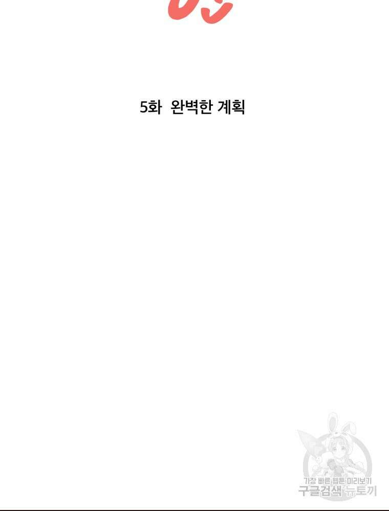 벼락 맞을 인간들 5화 10