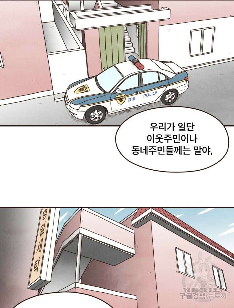 벼락 맞을 인간들 5화 11