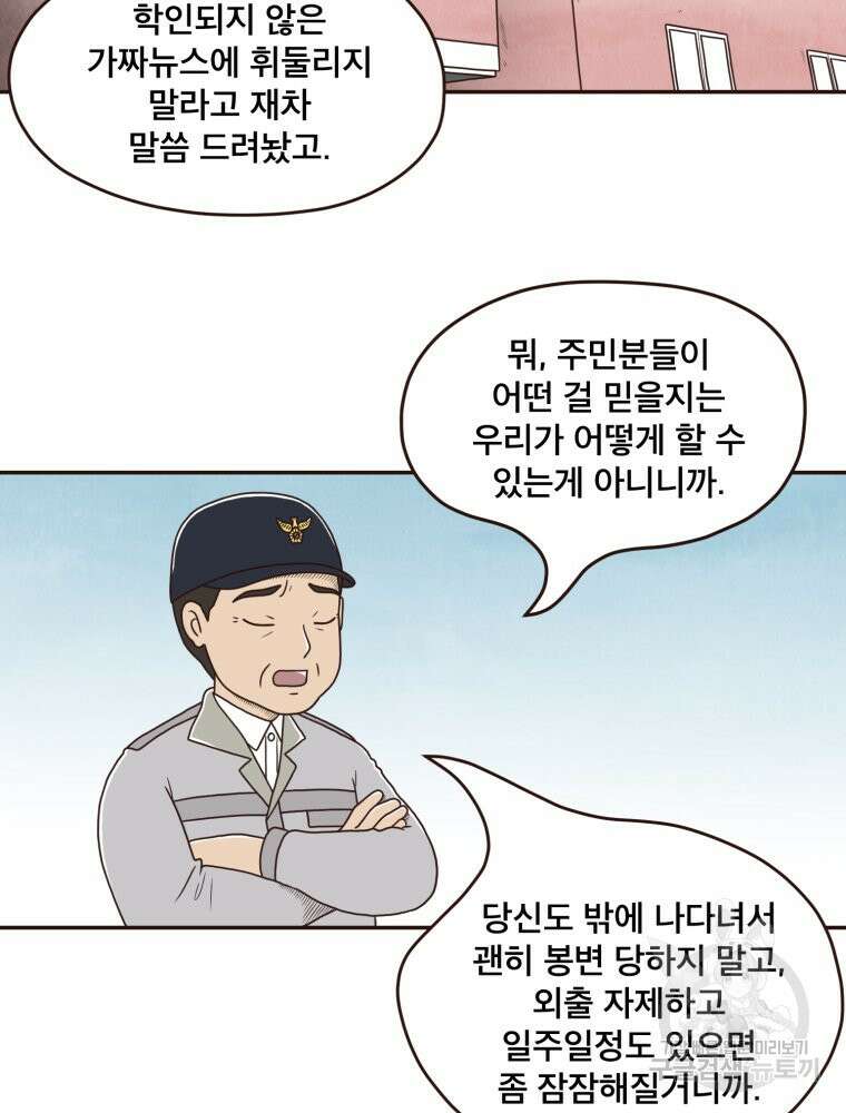 벼락 맞을 인간들 5화 12