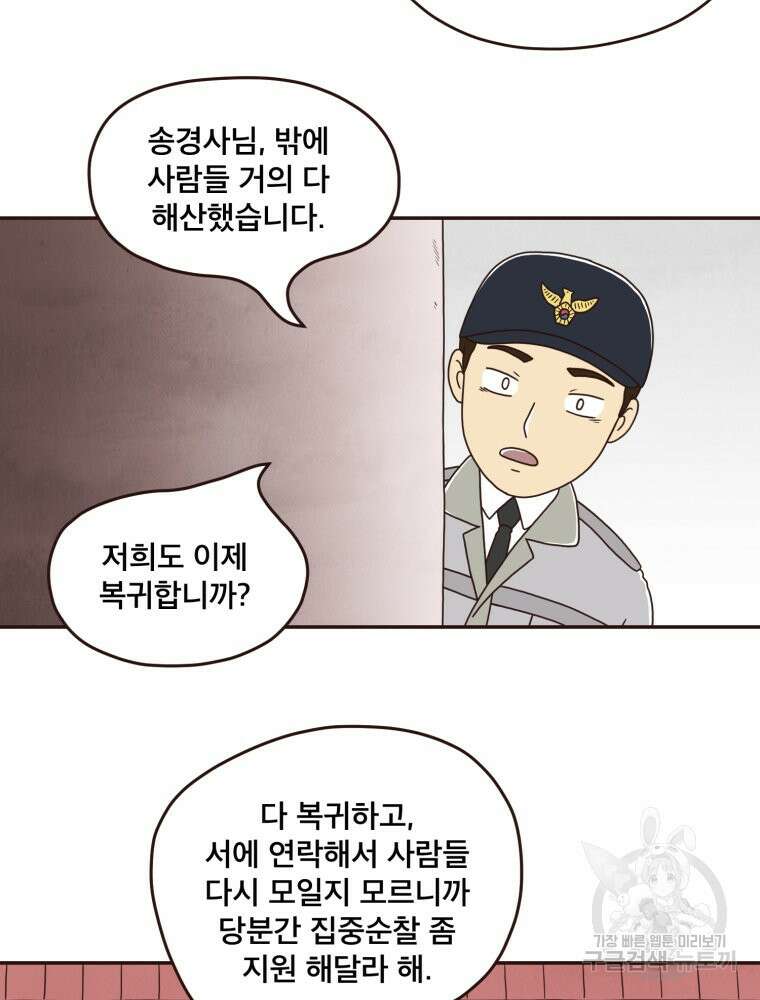 벼락 맞을 인간들 5화 13