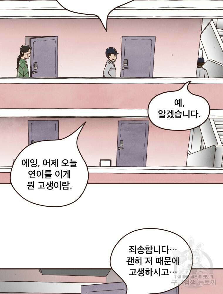 벼락 맞을 인간들 5화 14