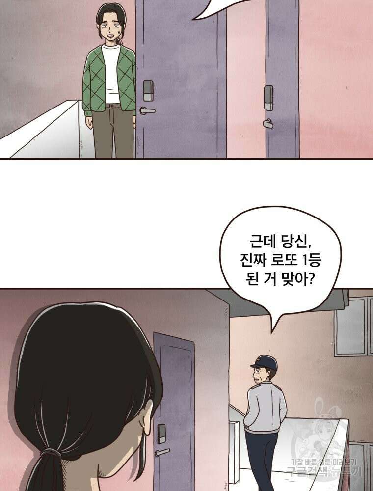 벼락 맞을 인간들 5화 15