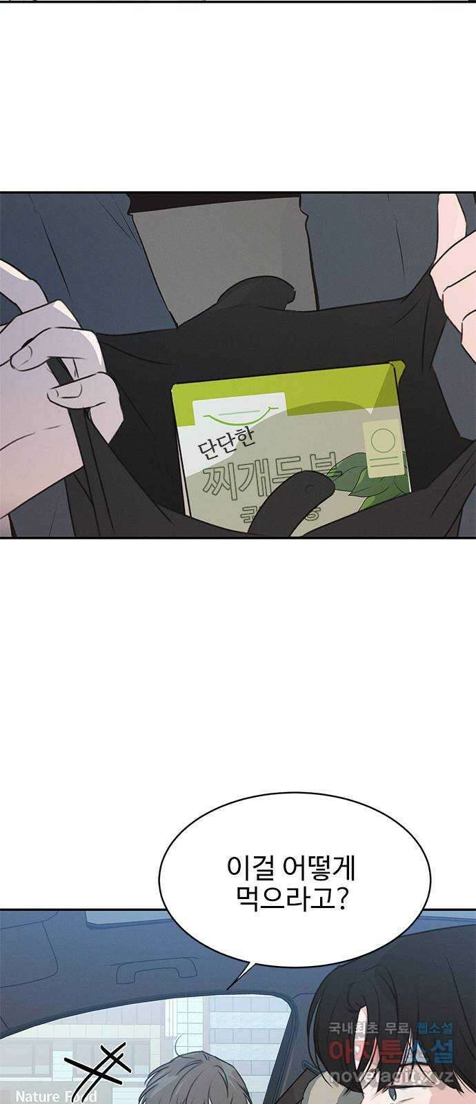 키스의 여왕 49화 8