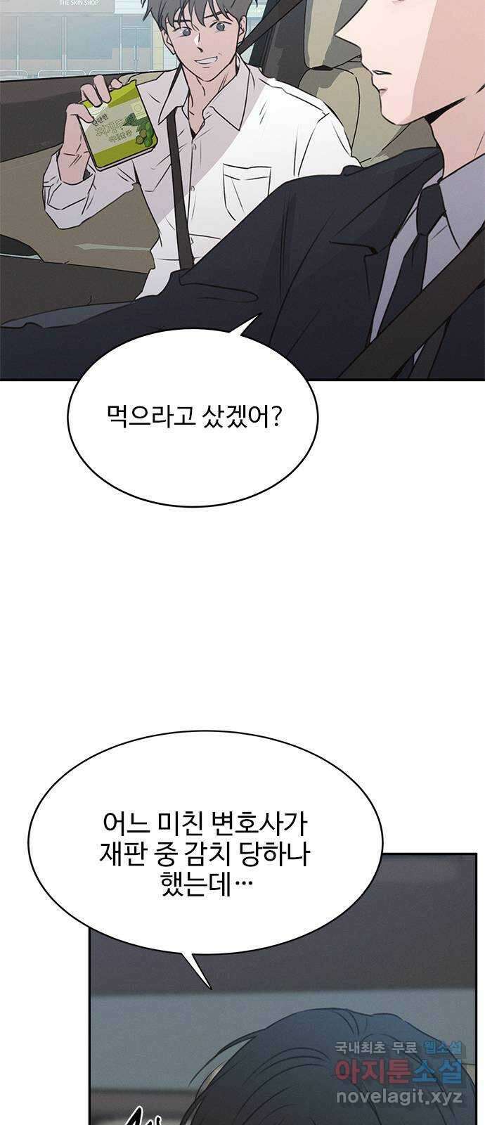 키스의 여왕 49화 9