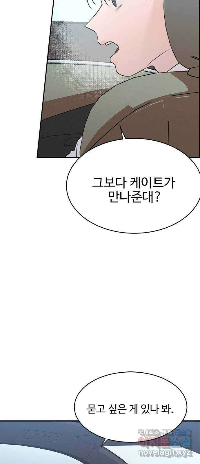 키스의 여왕 49화 16