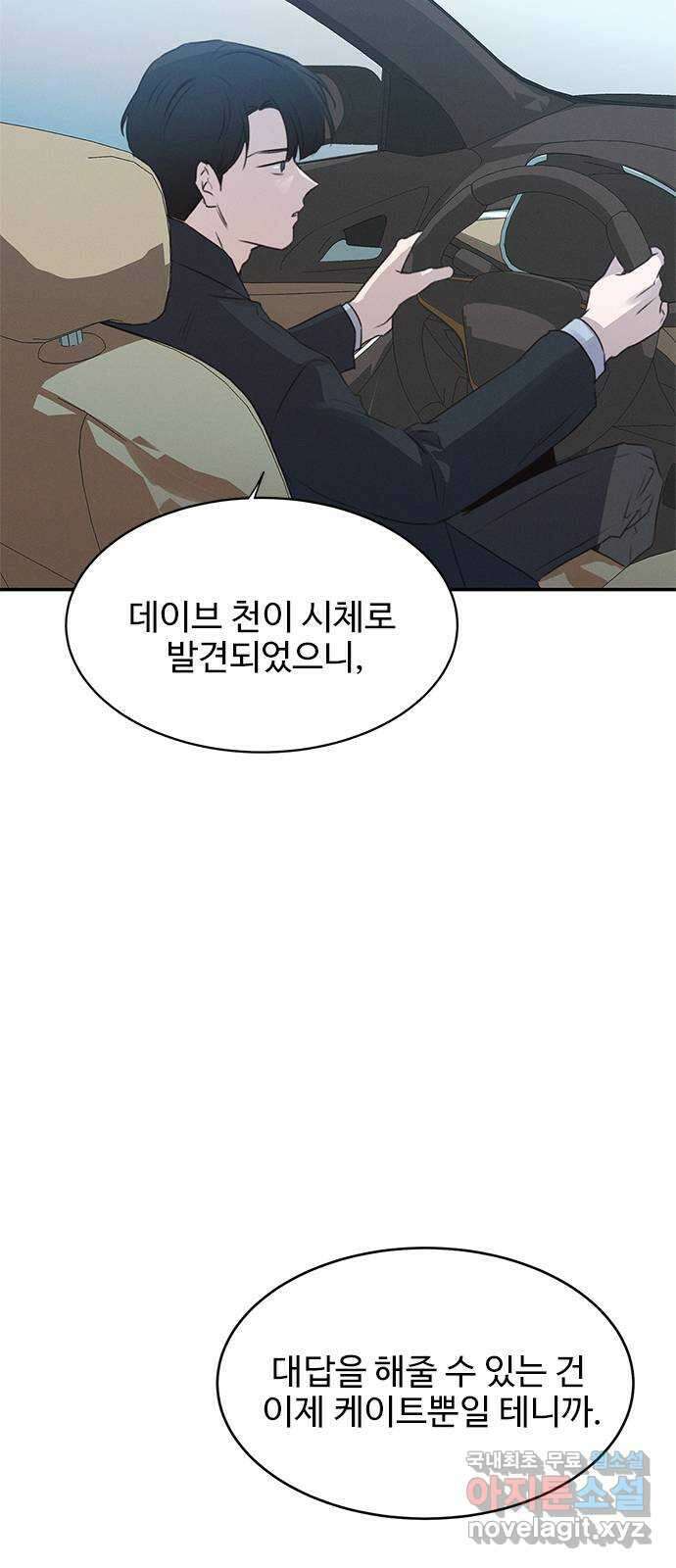 키스의 여왕 49화 17