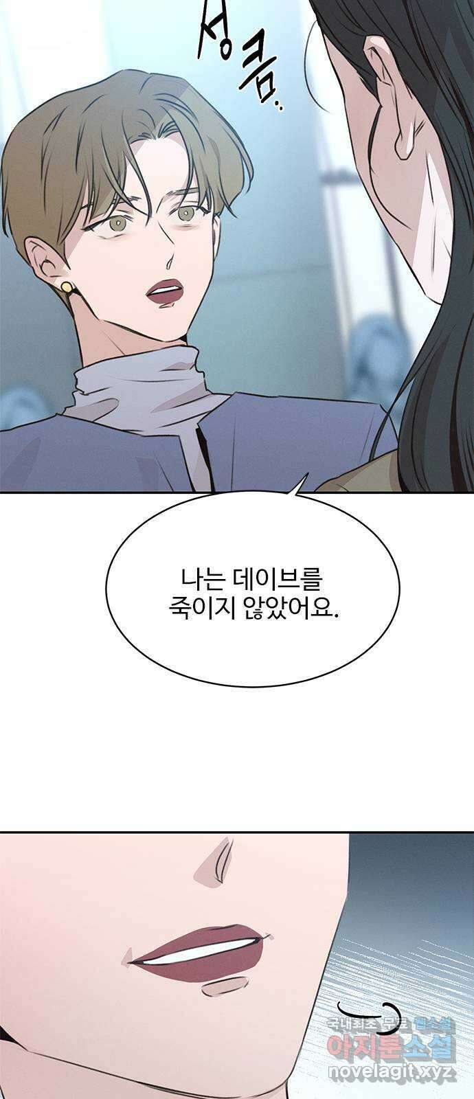 키스의 여왕 49화 38