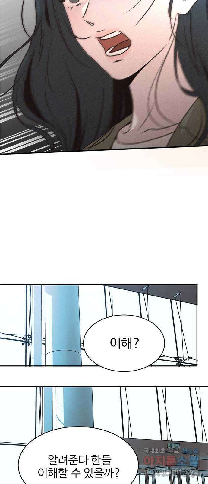 키스의 여왕 49화 45