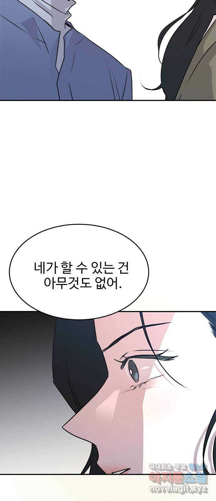 키스의 여왕 49화 47