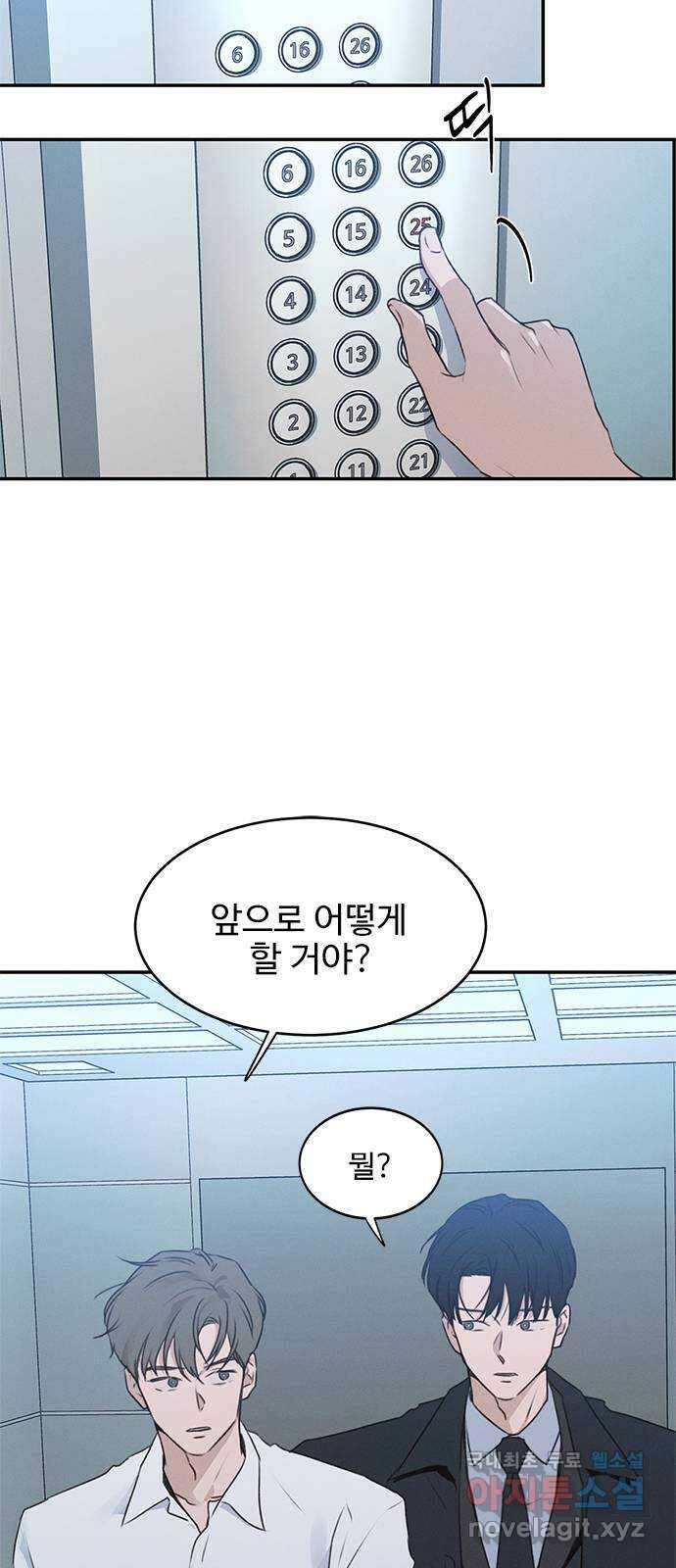 키스의 여왕 49화 51