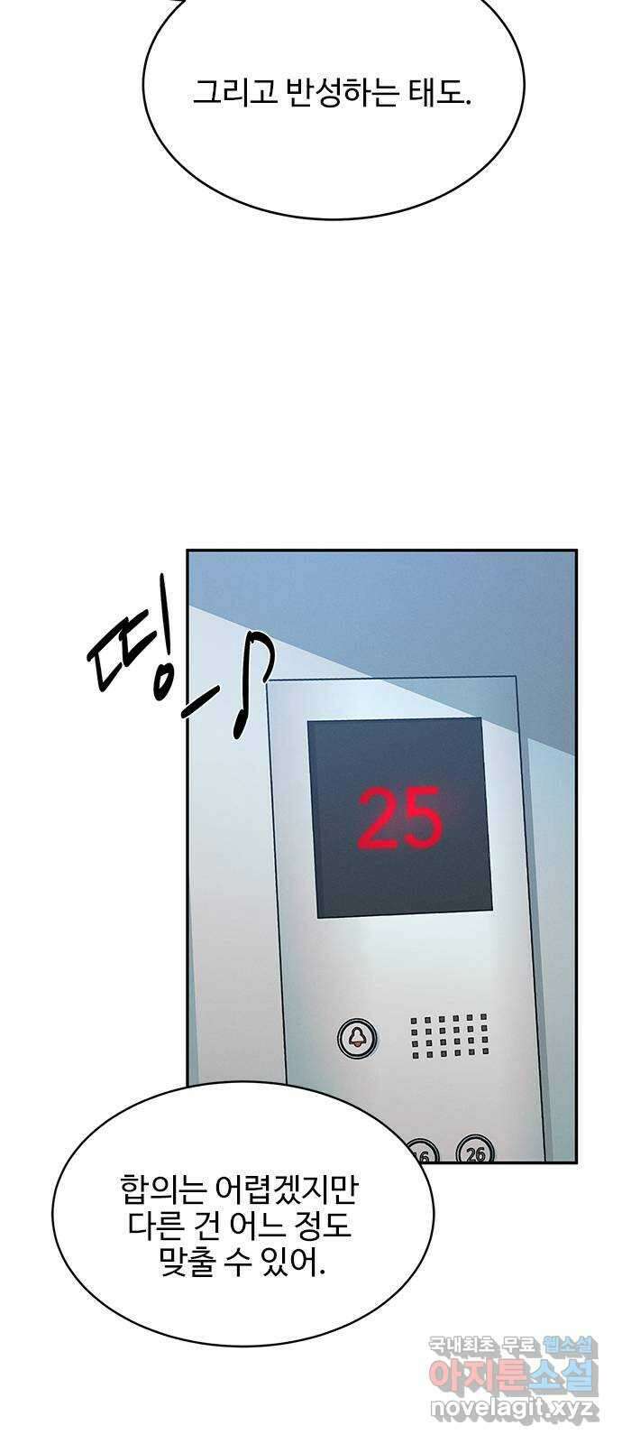 키스의 여왕 49화 54