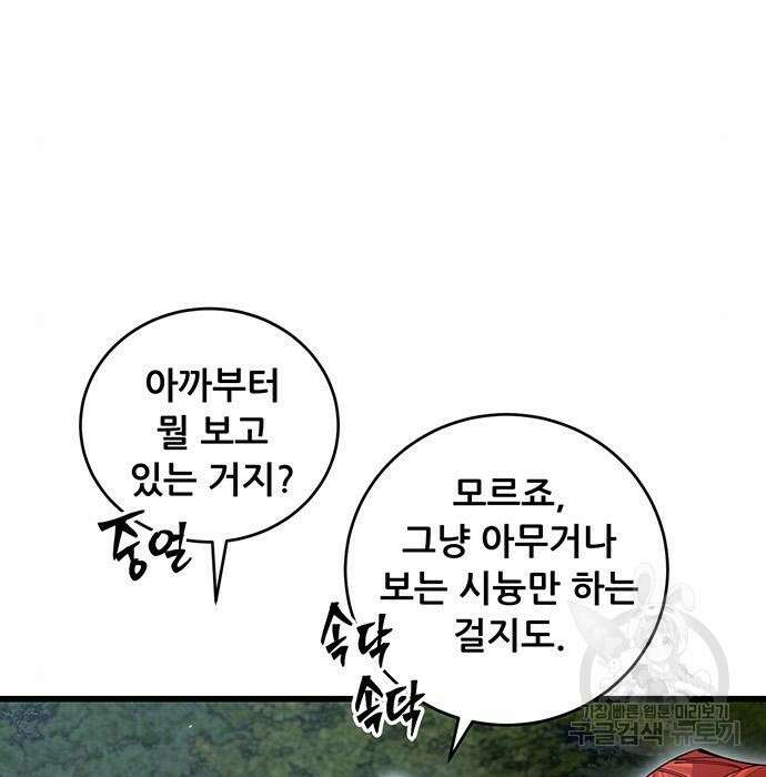 천하제일 대사형 20화 9