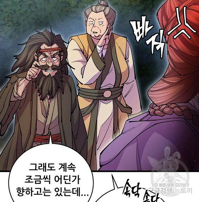 천하제일 대사형 20화 10
