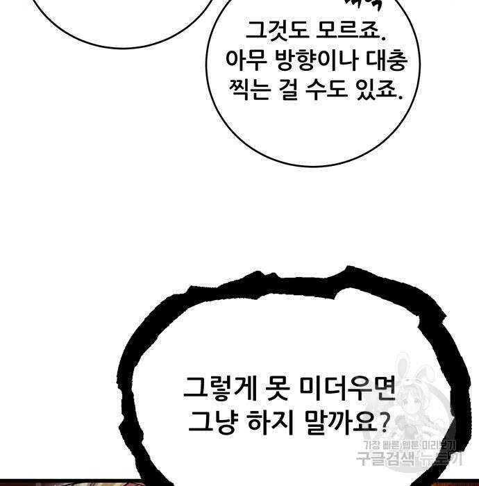 천하제일 대사형 20화 11