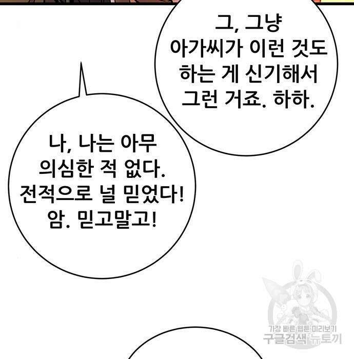 천하제일 대사형 20화 13