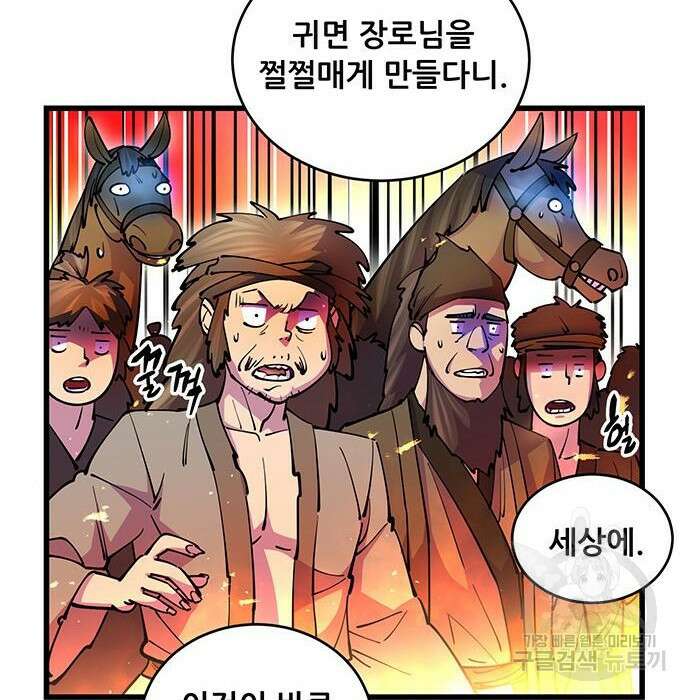 천하제일 대사형 20화 14