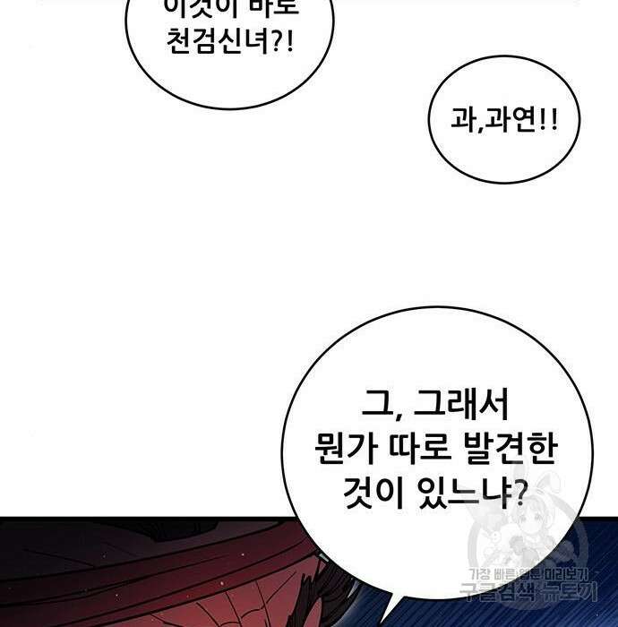 천하제일 대사형 20화 15