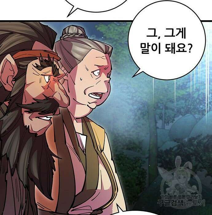 천하제일 대사형 20화 21