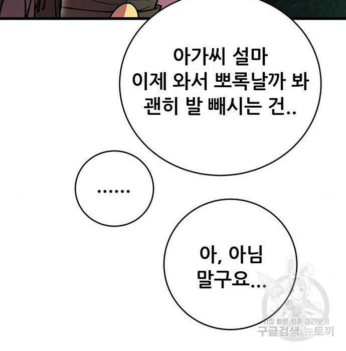 천하제일 대사형 20화 22