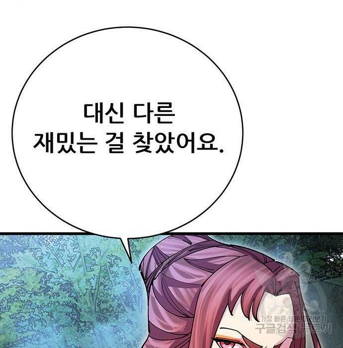 천하제일 대사형 20화 23