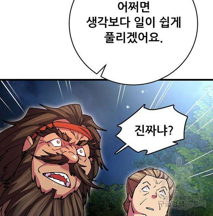 천하제일 대사형 20화 25