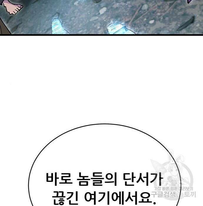 천하제일 대사형 20화 33