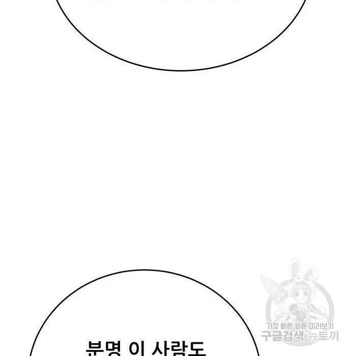 천하제일 대사형 20화 34