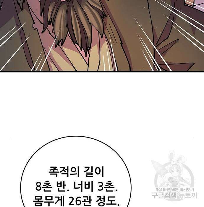 천하제일 대사형 20화 38
