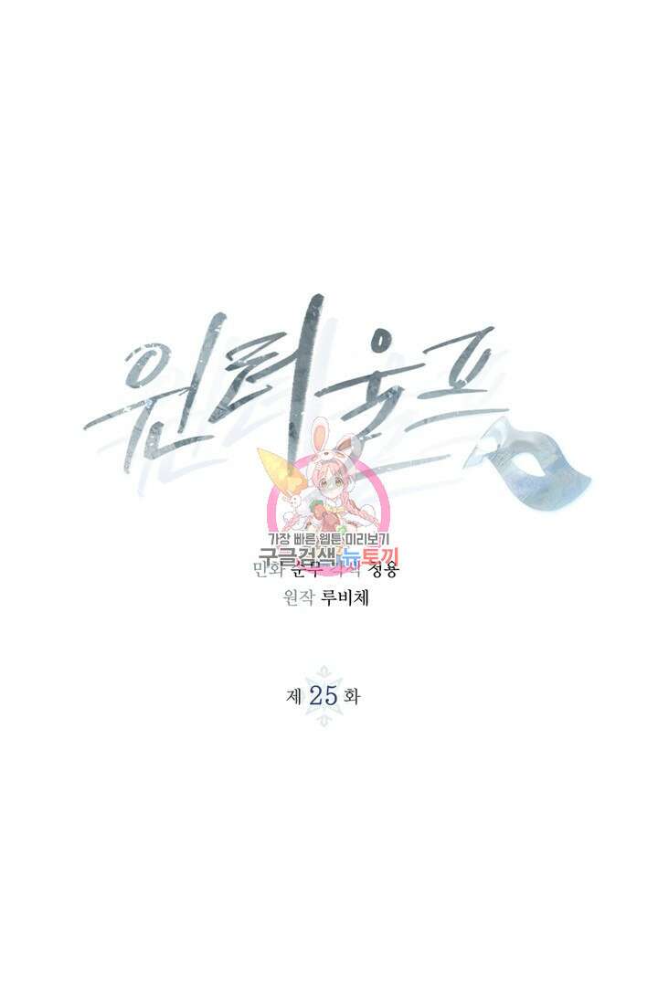윈터 울프 25화 1