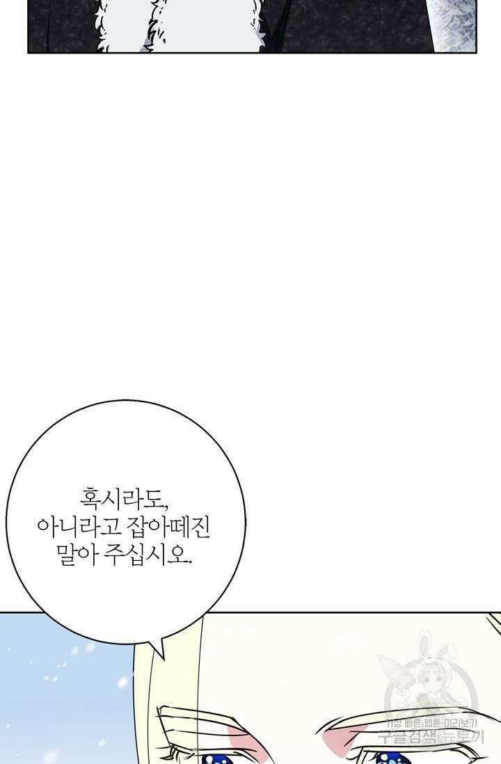 윈터 울프 25화 4