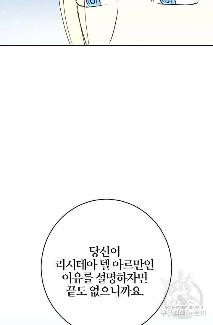 윈터 울프 25화 5