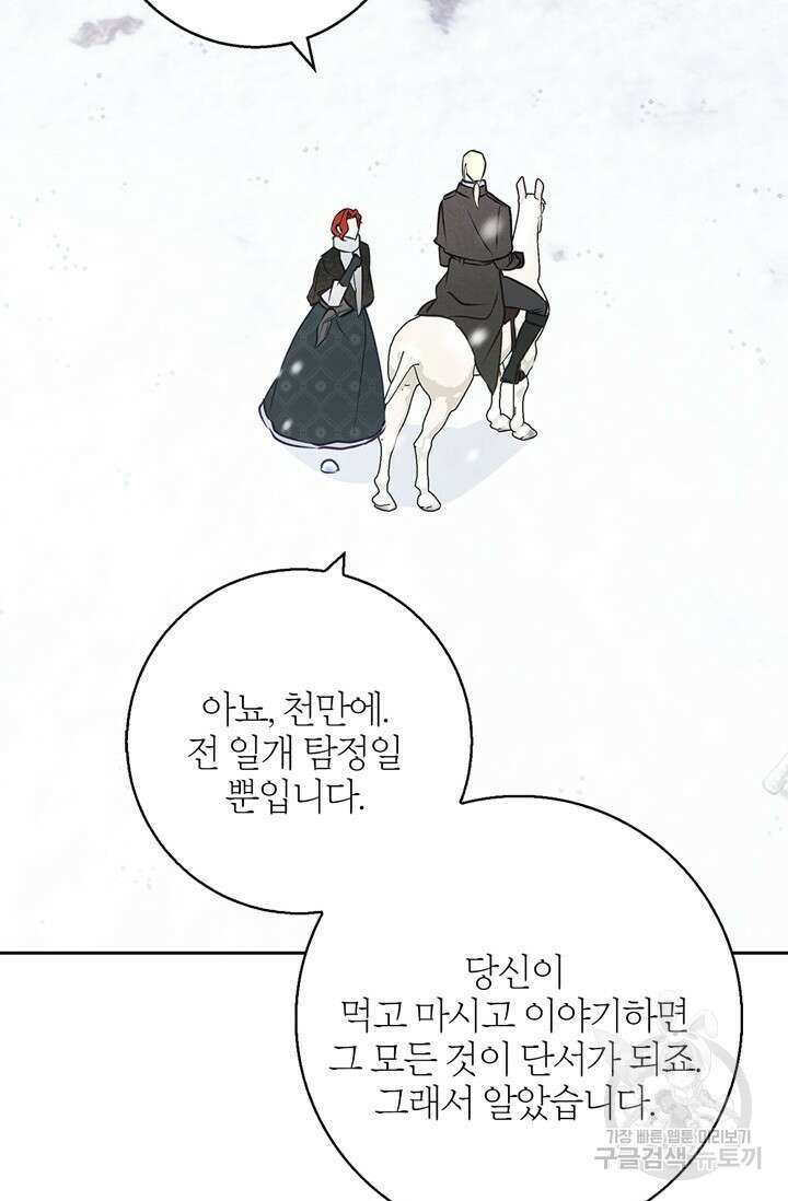 윈터 울프 25화 8