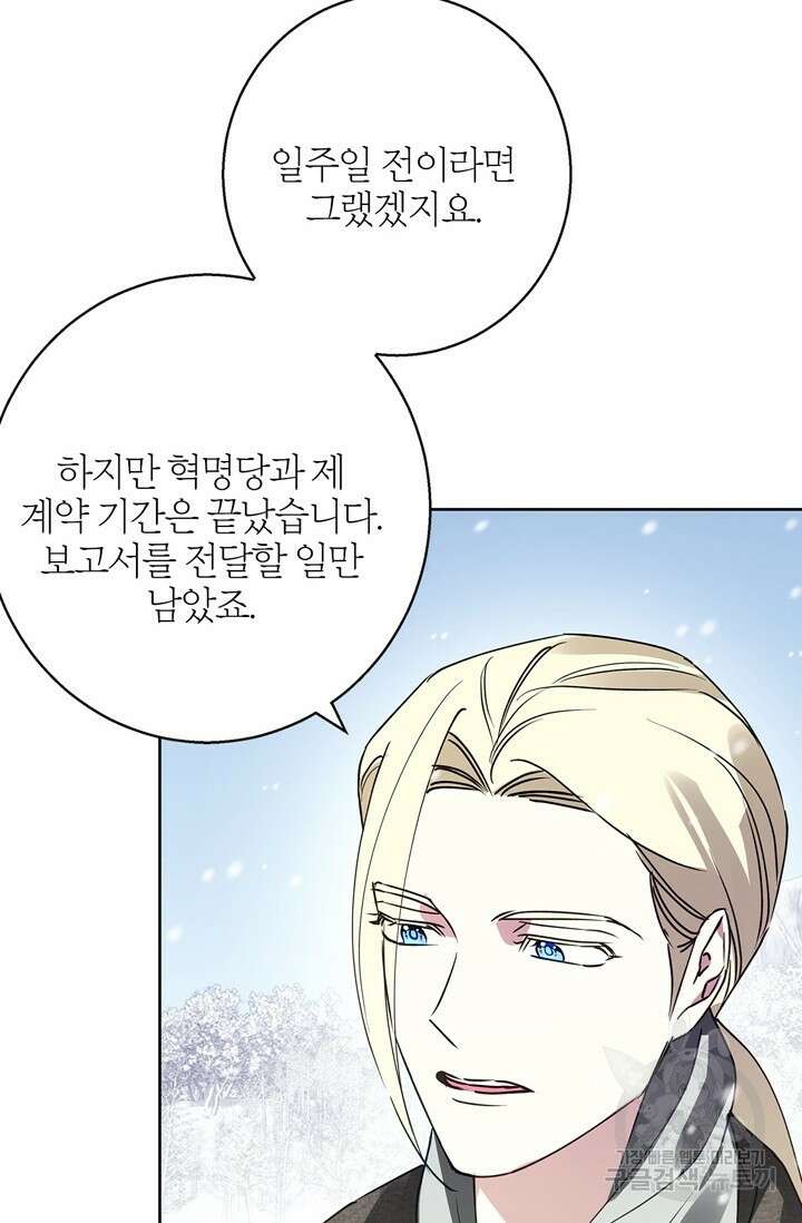윈터 울프 25화 11