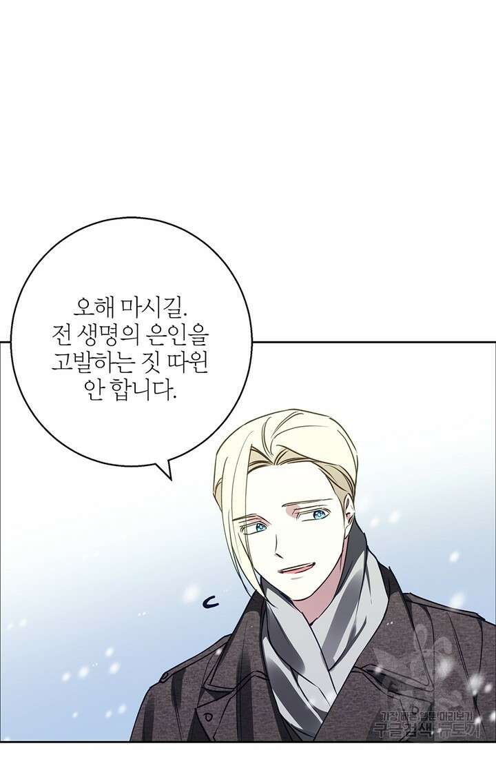 윈터 울프 25화 17