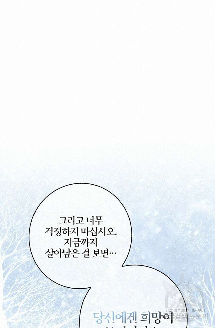 윈터 울프 25화 18