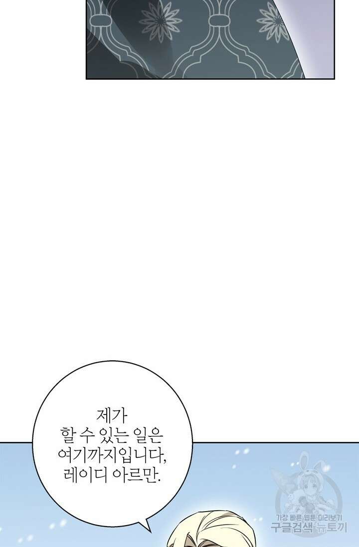 윈터 울프 25화 22