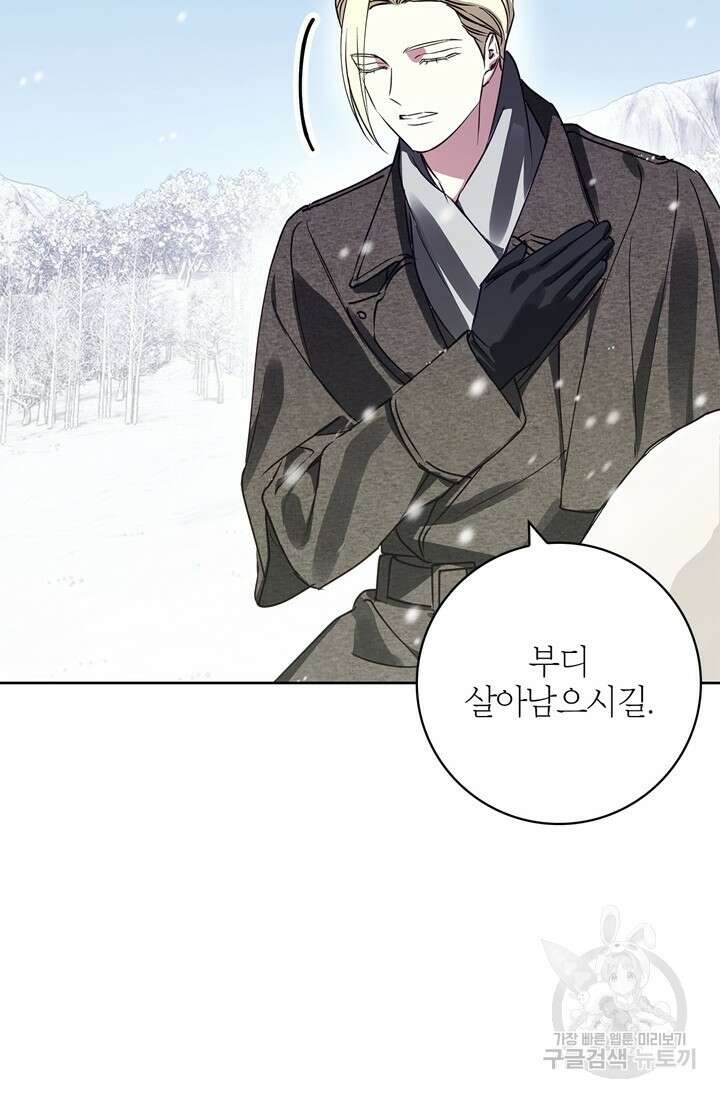 윈터 울프 25화 23