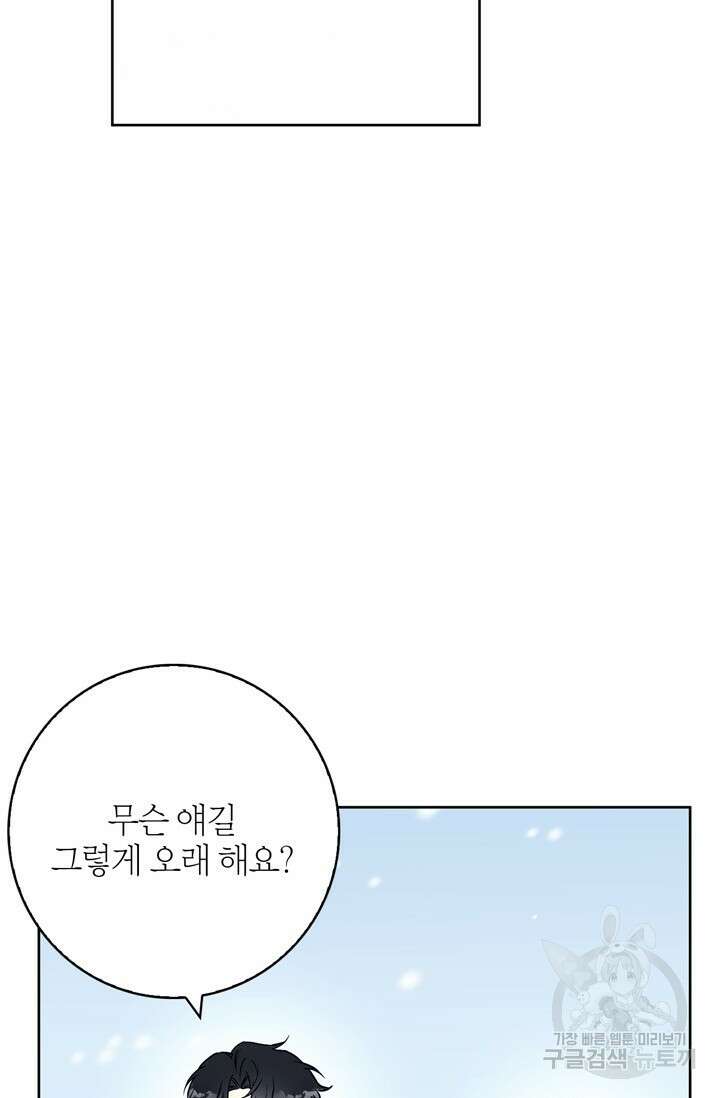 윈터 울프 25화 26