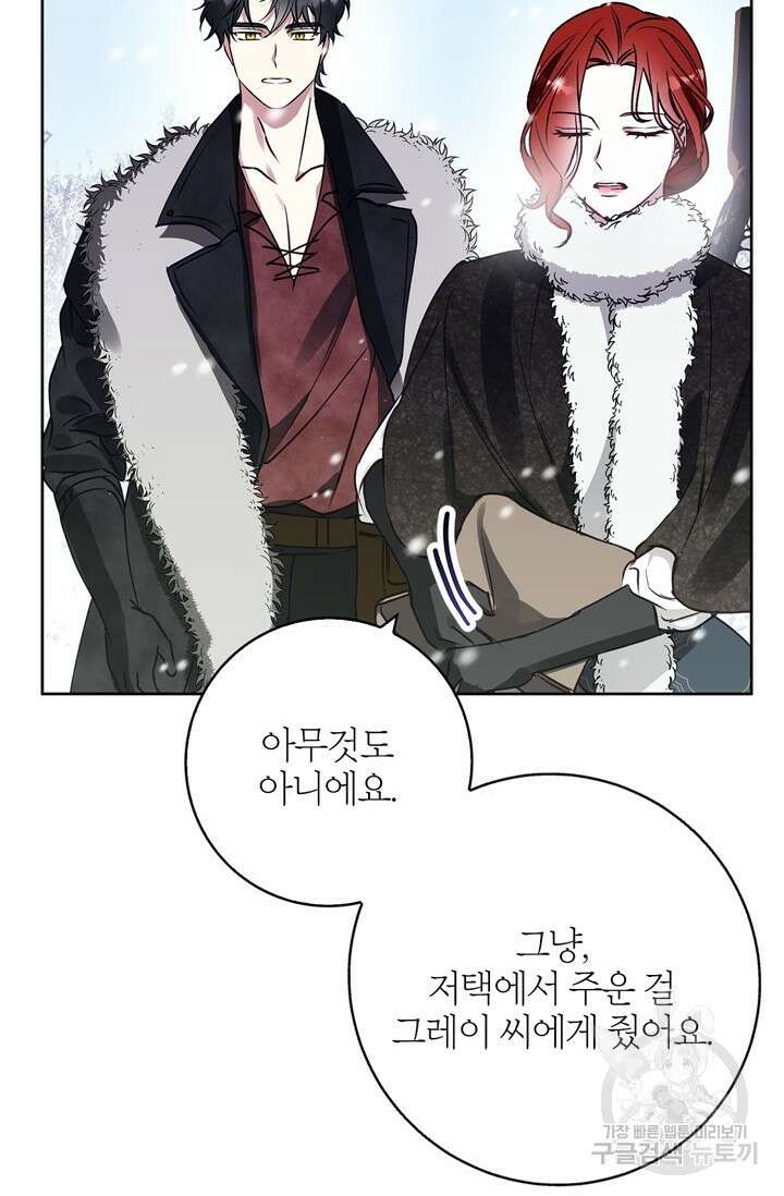 윈터 울프 25화 27