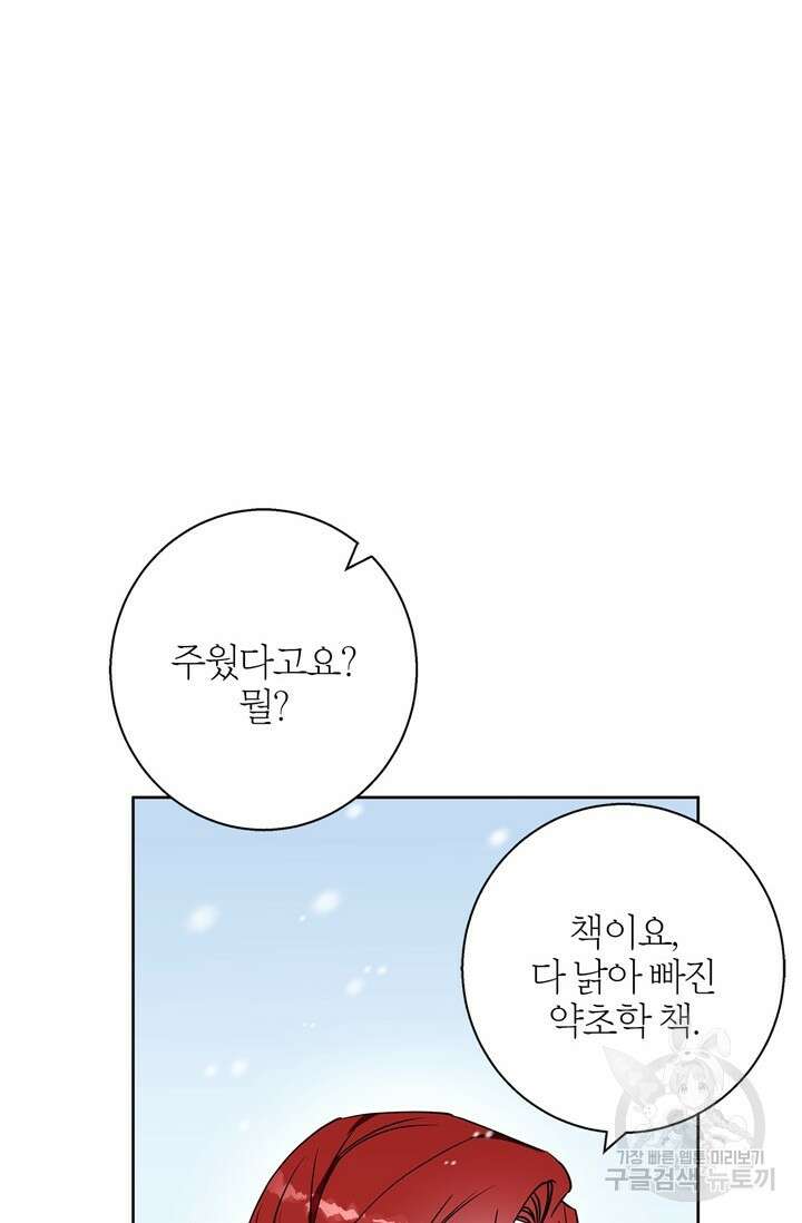 윈터 울프 25화 28