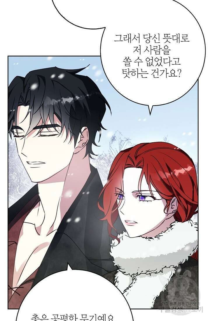 윈터 울프 25화 34